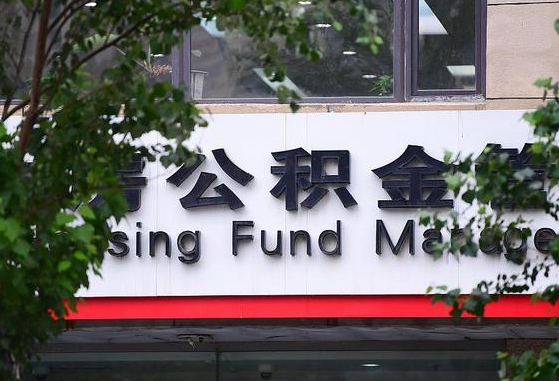 公积金1700是什么水平-博白公积金代办平台